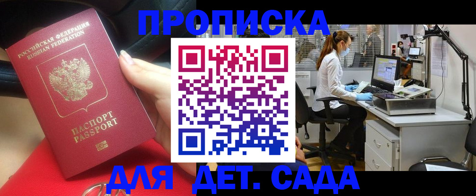 прописка для работы в Алексеевке