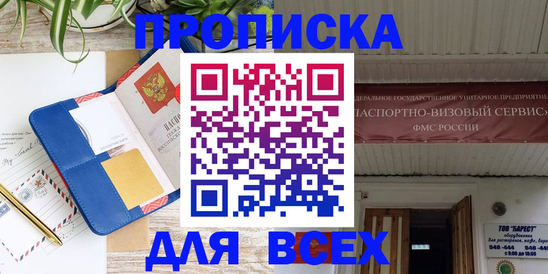 прописка для кредита в Алексеевке