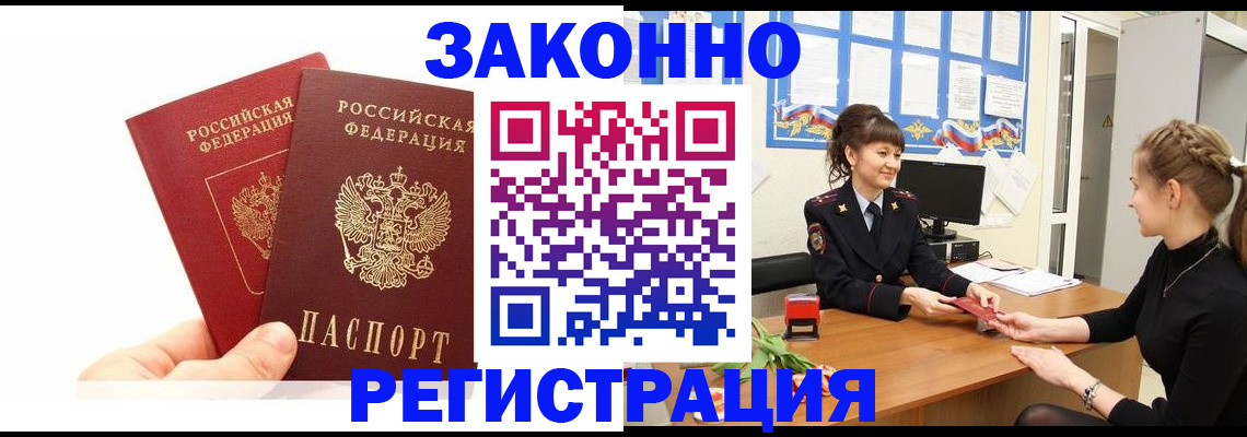 временная регистрация гарантия в Алексеевке